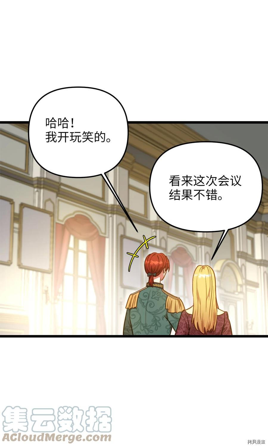 我的皇后性别不明[拷贝漫画]韩漫全集-第57話无删减无遮挡章节图片 