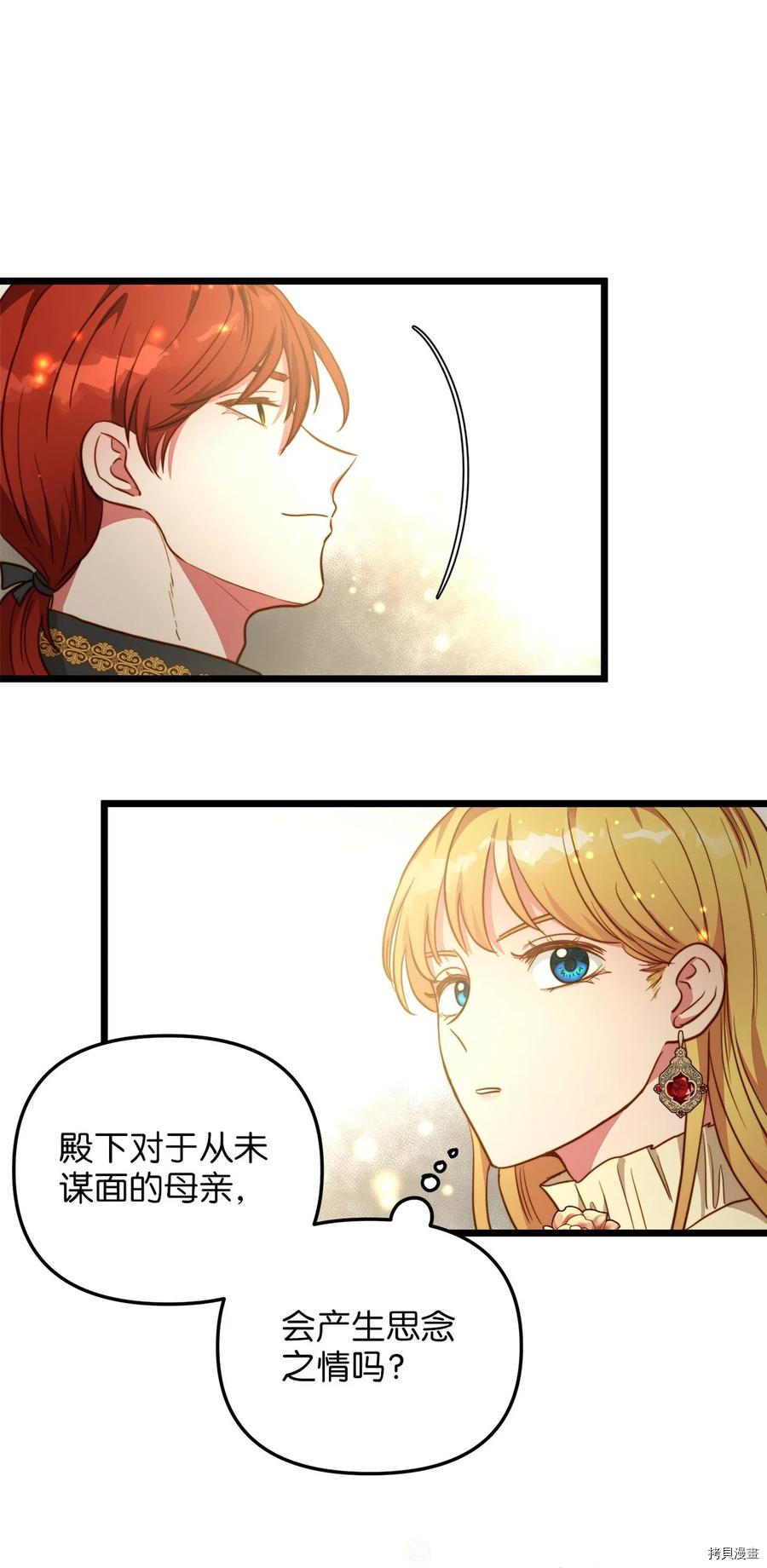 我的皇后性别不明[拷贝漫画]韩漫全集-第57話无删减无遮挡章节图片 