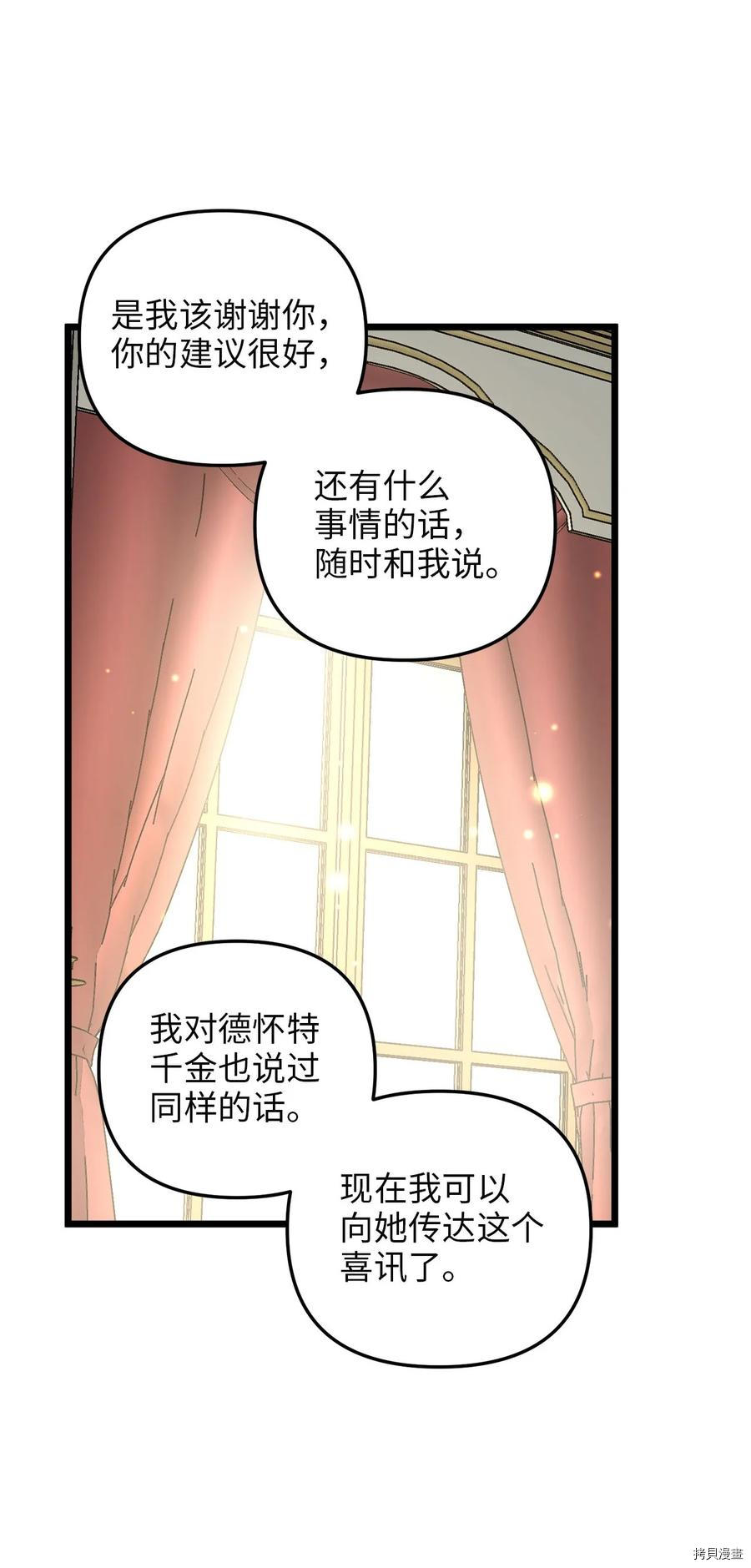 我的皇后性别不明[拷贝漫画]韩漫全集-第57話无删减无遮挡章节图片 