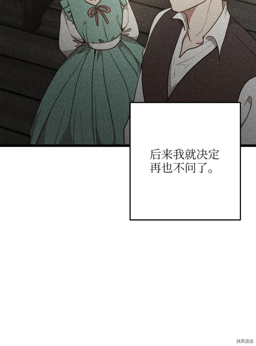 我的皇后性别不明[拷贝漫画]韩漫全集-第57話无删减无遮挡章节图片 