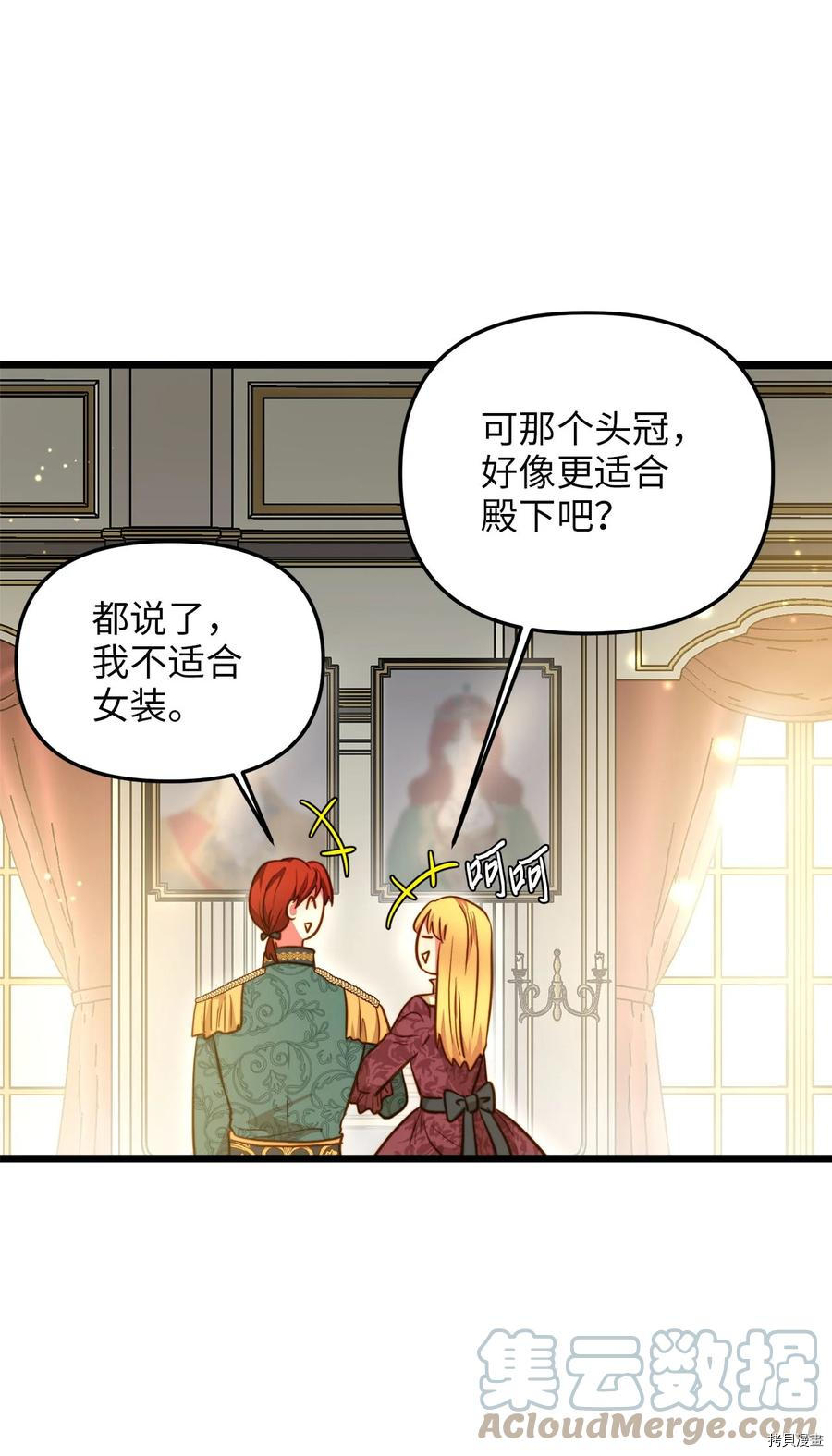 我的皇后性别不明[拷贝漫画]韩漫全集-第57話无删减无遮挡章节图片 