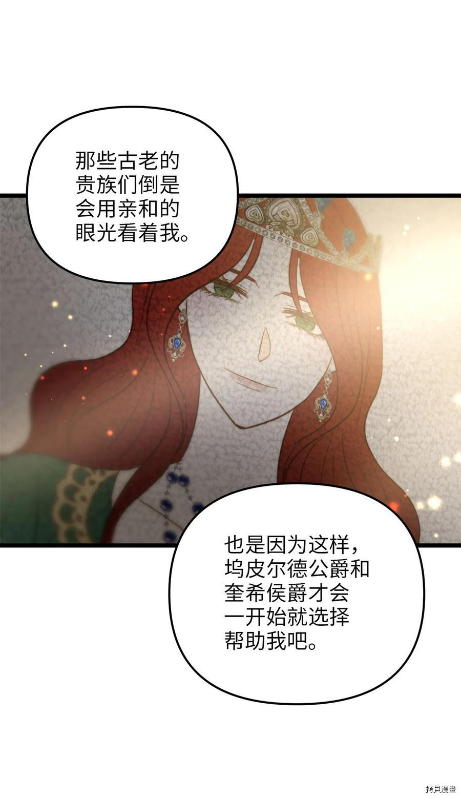 我的皇后性别不明[拷贝漫画]韩漫全集-第57話无删减无遮挡章节图片 