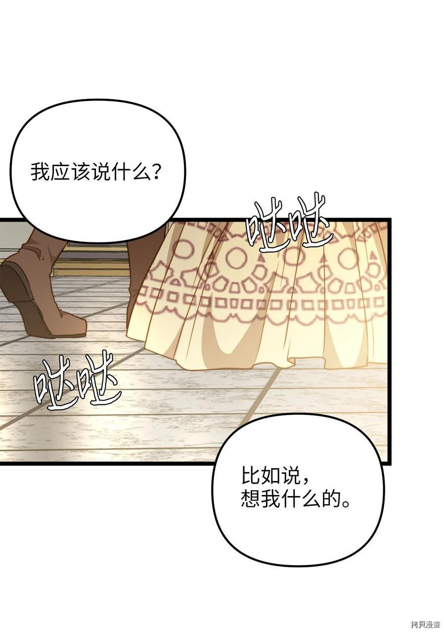 我的皇后性别不明[拷贝漫画]韩漫全集-第57話无删减无遮挡章节图片 