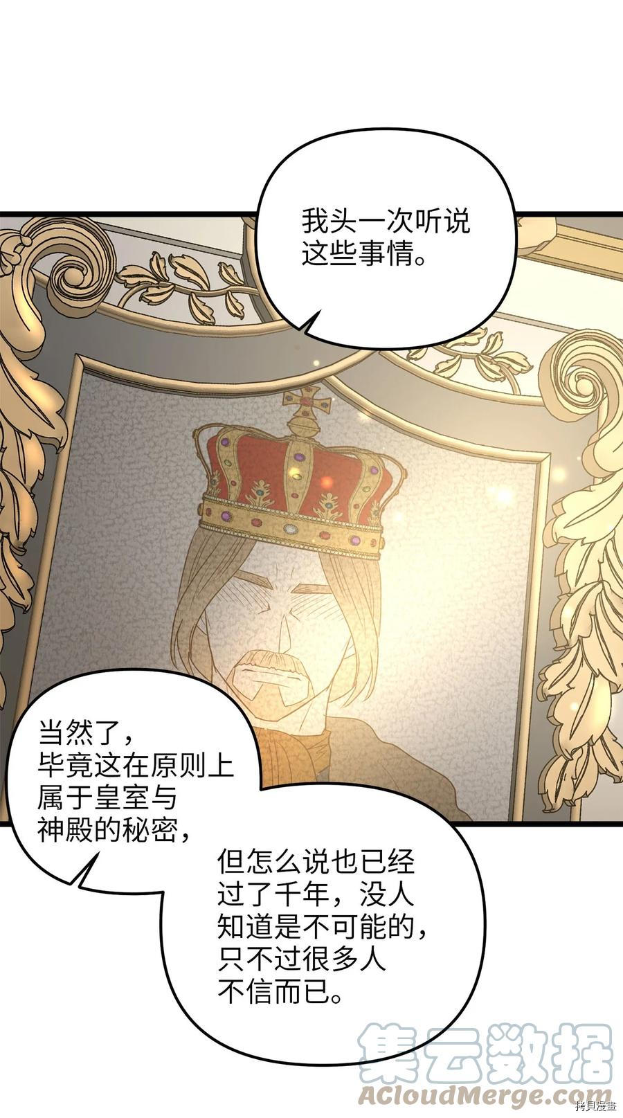 我的皇后性别不明[拷贝漫画]韩漫全集-第57話无删减无遮挡章节图片 