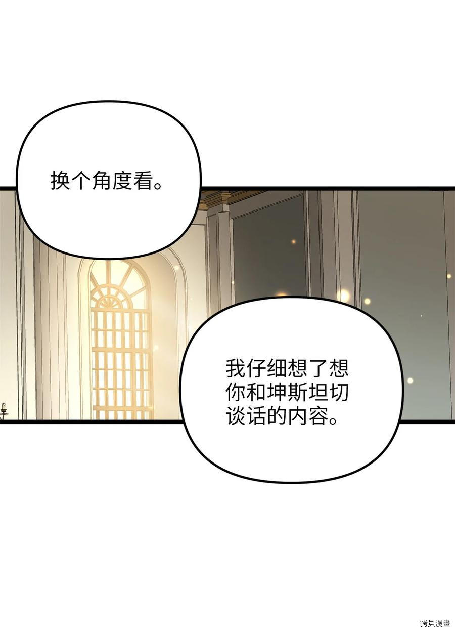 我的皇后性别不明[拷贝漫画]韩漫全集-第57話无删减无遮挡章节图片 