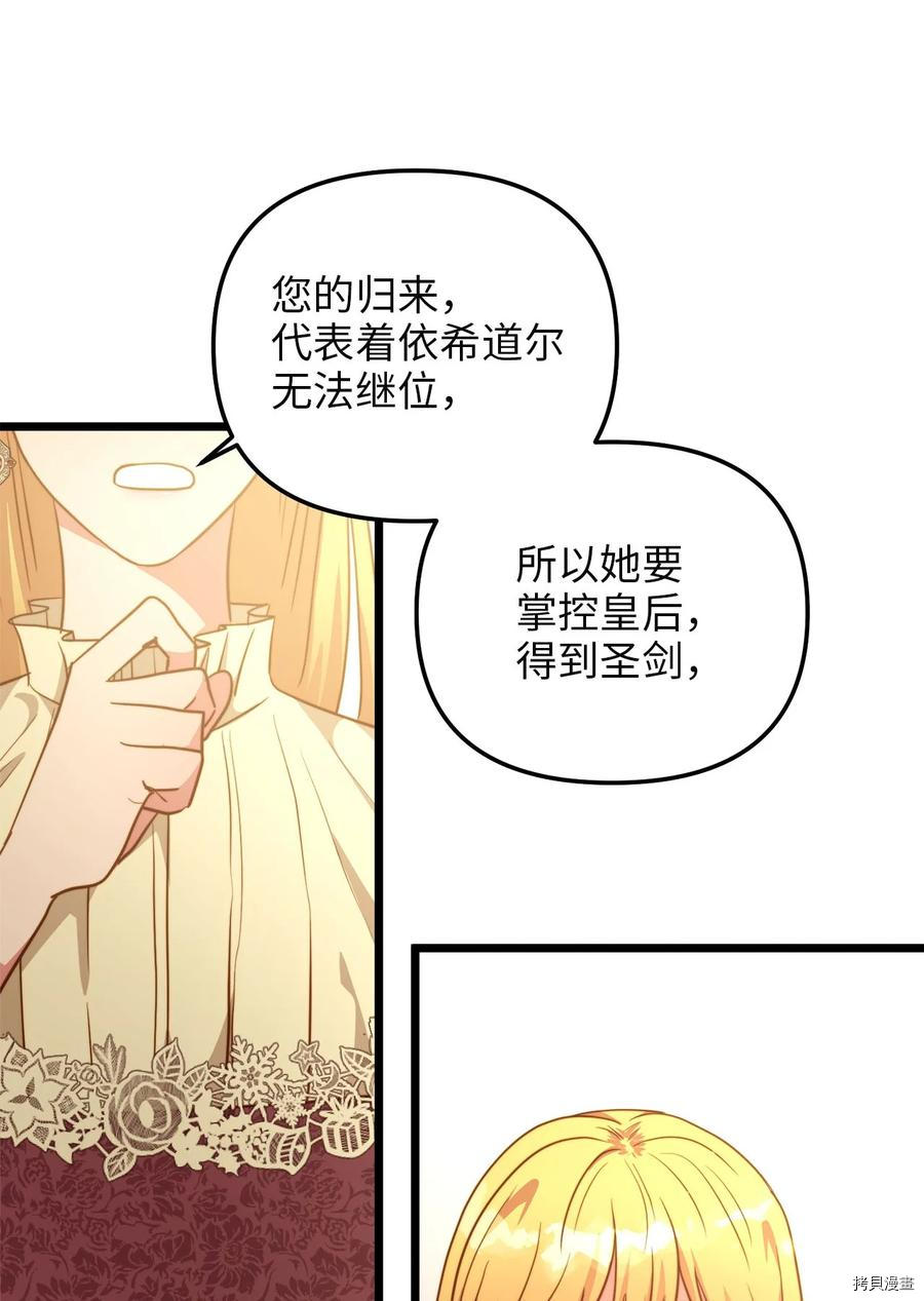 我的皇后性别不明[拷贝漫画]韩漫全集-第57話无删减无遮挡章节图片 