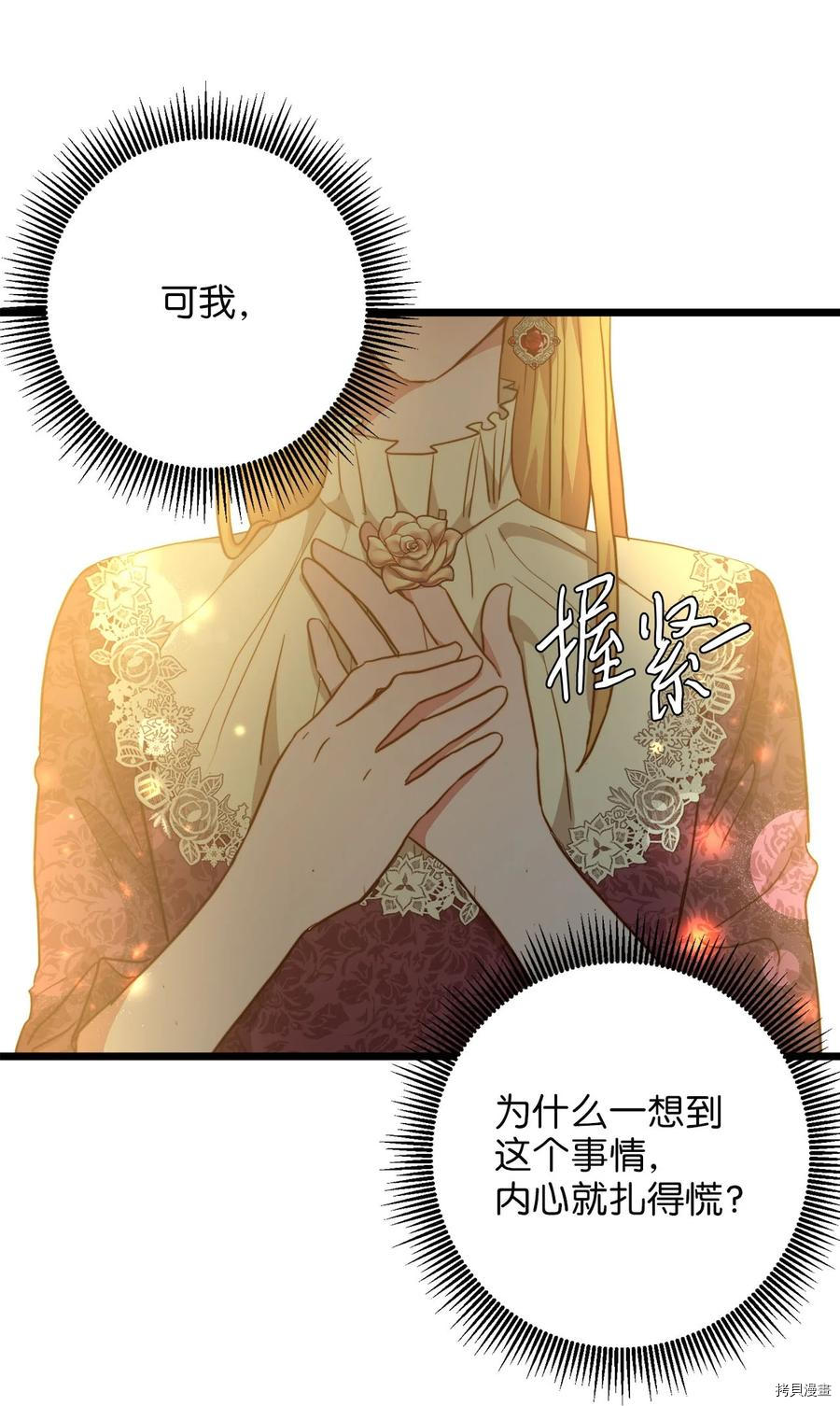 我的皇后性别不明[拷贝漫画]韩漫全集-第57話无删减无遮挡章节图片 