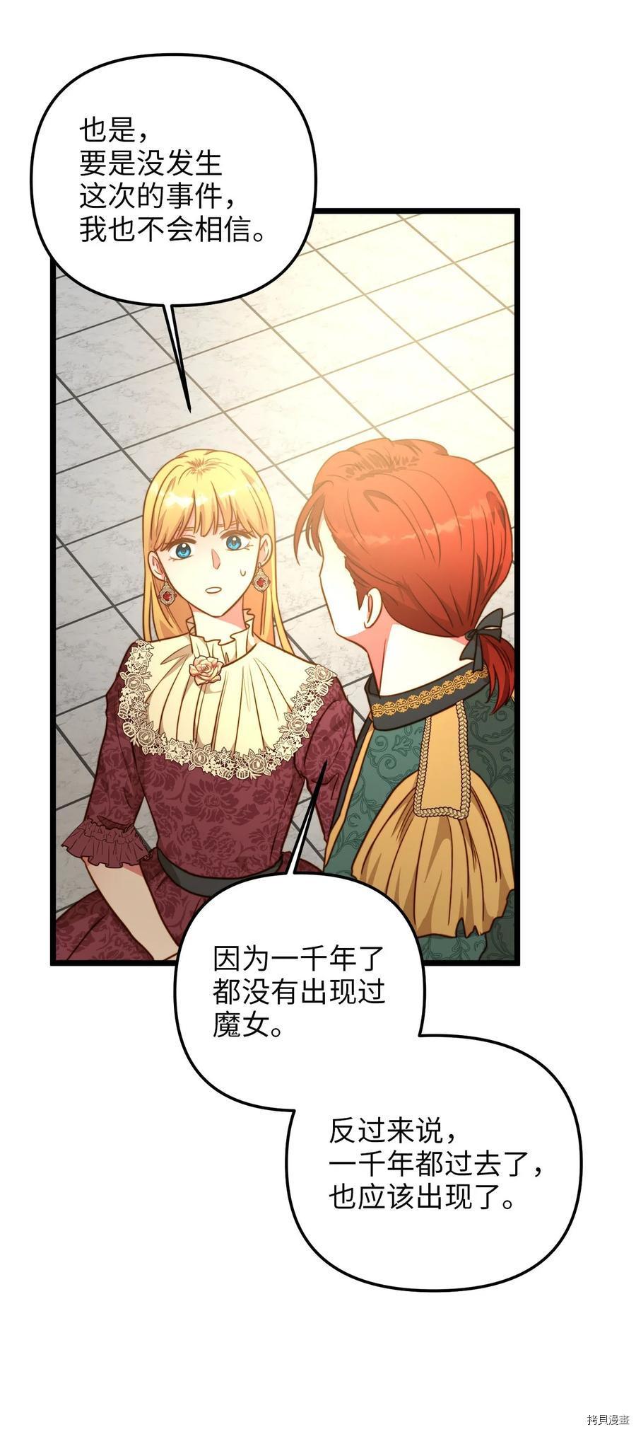 我的皇后性别不明[拷贝漫画]韩漫全集-第57話无删减无遮挡章节图片 