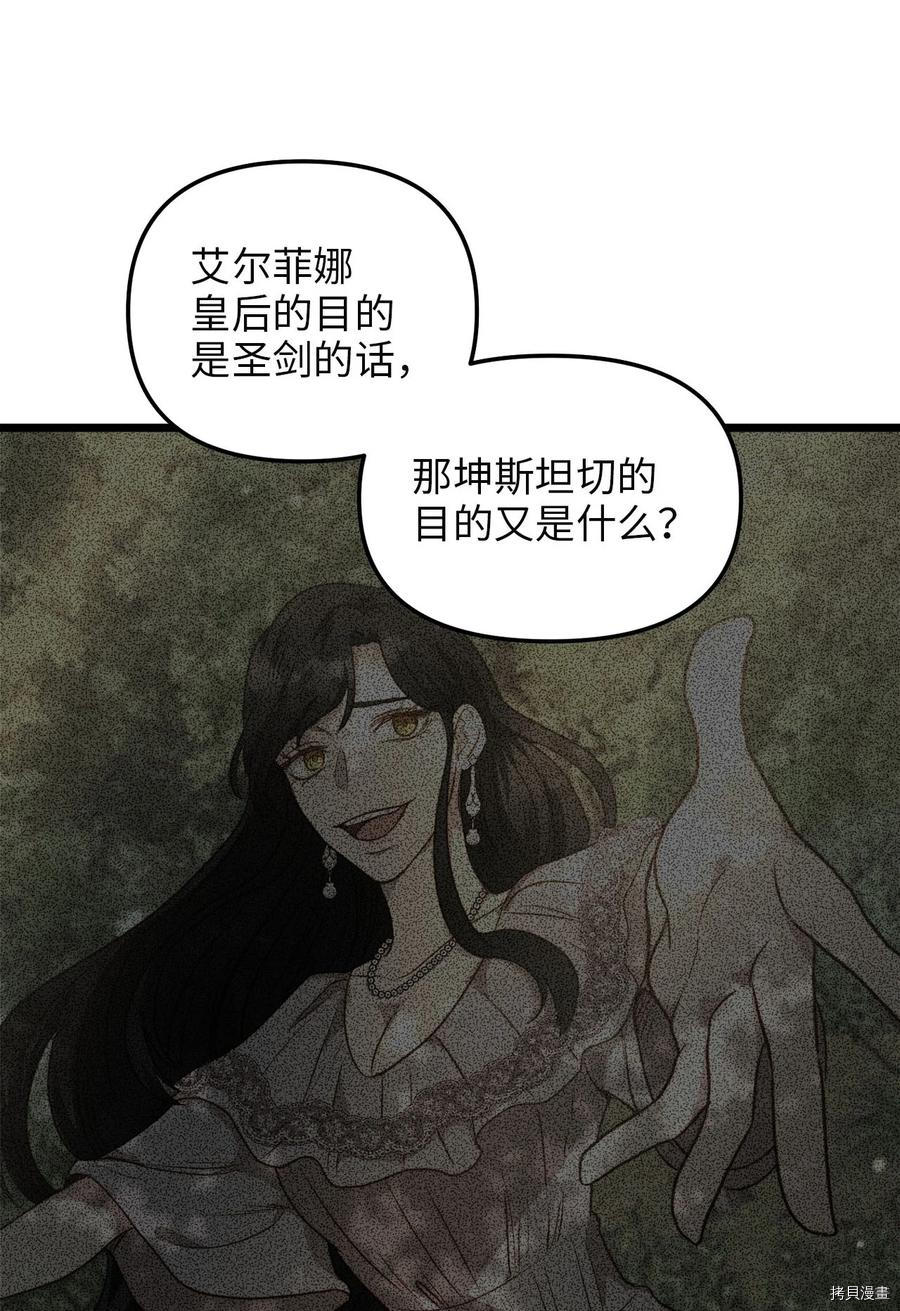 我的皇后性别不明[拷贝漫画]韩漫全集-第57話无删减无遮挡章节图片 