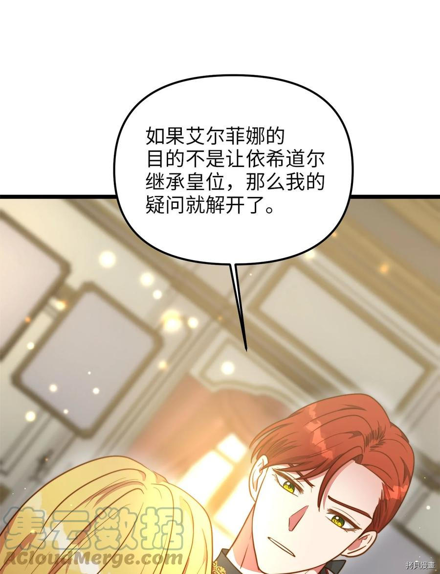 我的皇后性别不明[拷贝漫画]韩漫全集-第57話无删减无遮挡章节图片 