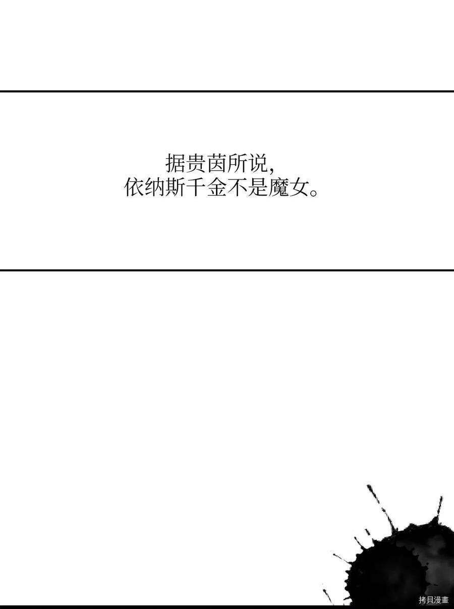 我的皇后性别不明[拷贝漫画]韩漫全集-第57話无删减无遮挡章节图片 