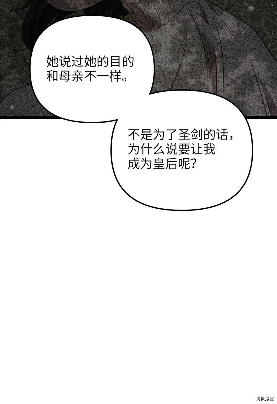 我的皇后性别不明[拷贝漫画]韩漫全集-第57話无删减无遮挡章节图片 