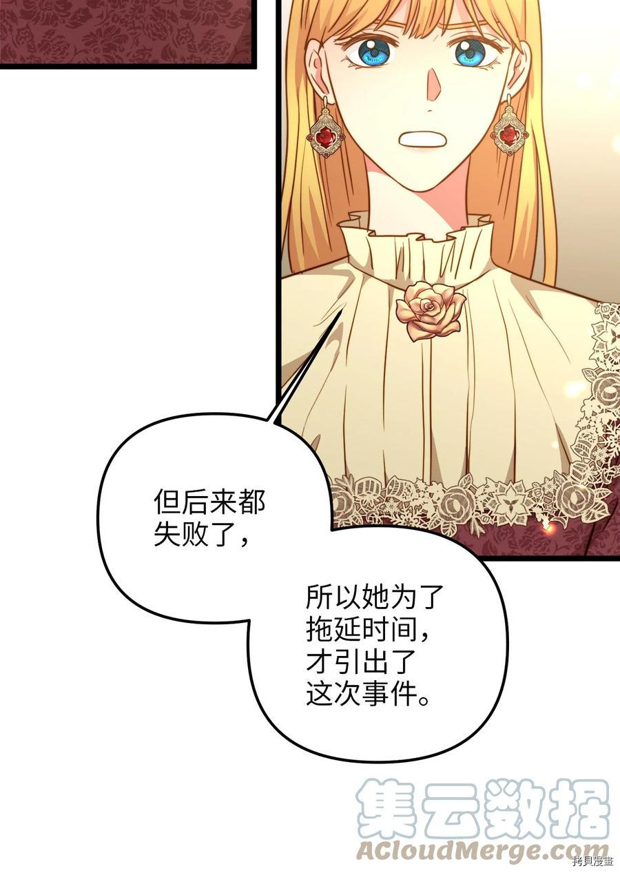 我的皇后性别不明[拷贝漫画]韩漫全集-第57話无删减无遮挡章节图片 