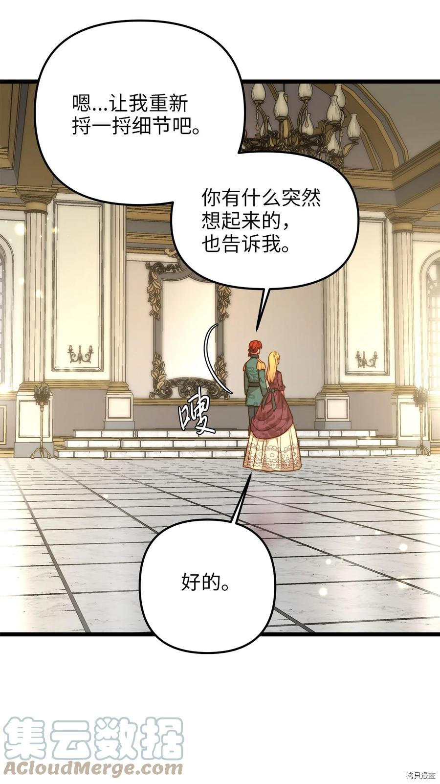 我的皇后性别不明[拷贝漫画]韩漫全集-第57話无删减无遮挡章节图片 