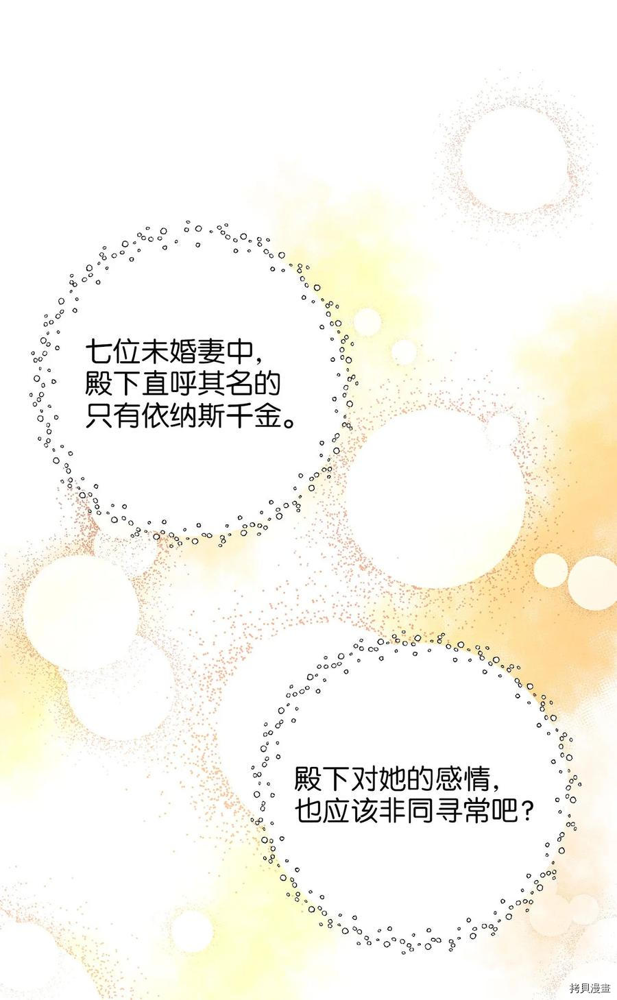 我的皇后性别不明[拷贝漫画]韩漫全集-第57話无删减无遮挡章节图片 