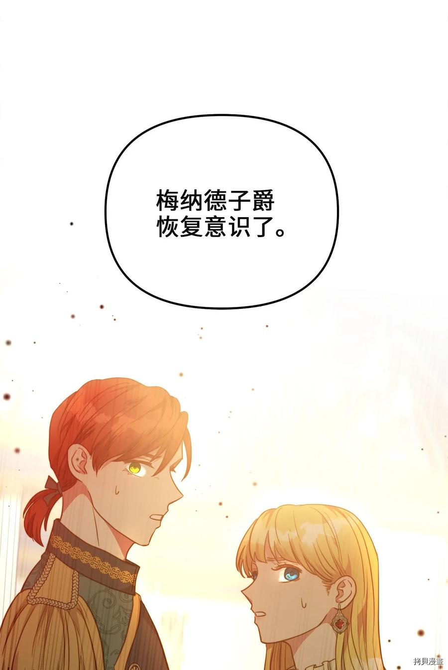 我的皇后性别不明[拷贝漫画]韩漫全集-第57話无删减无遮挡章节图片 