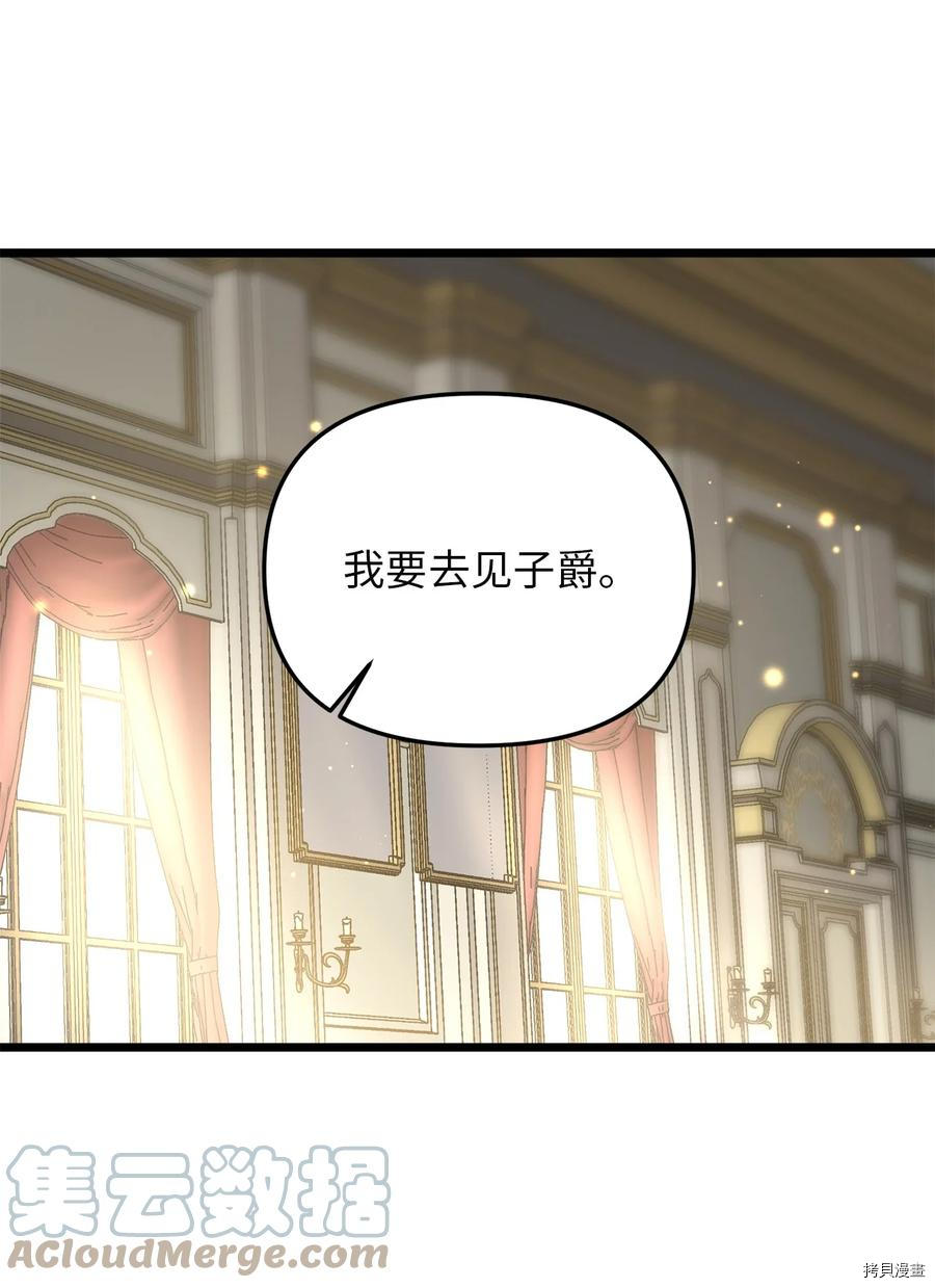 我的皇后性别不明[拷贝漫画]韩漫全集-第58話无删减无遮挡章节图片 