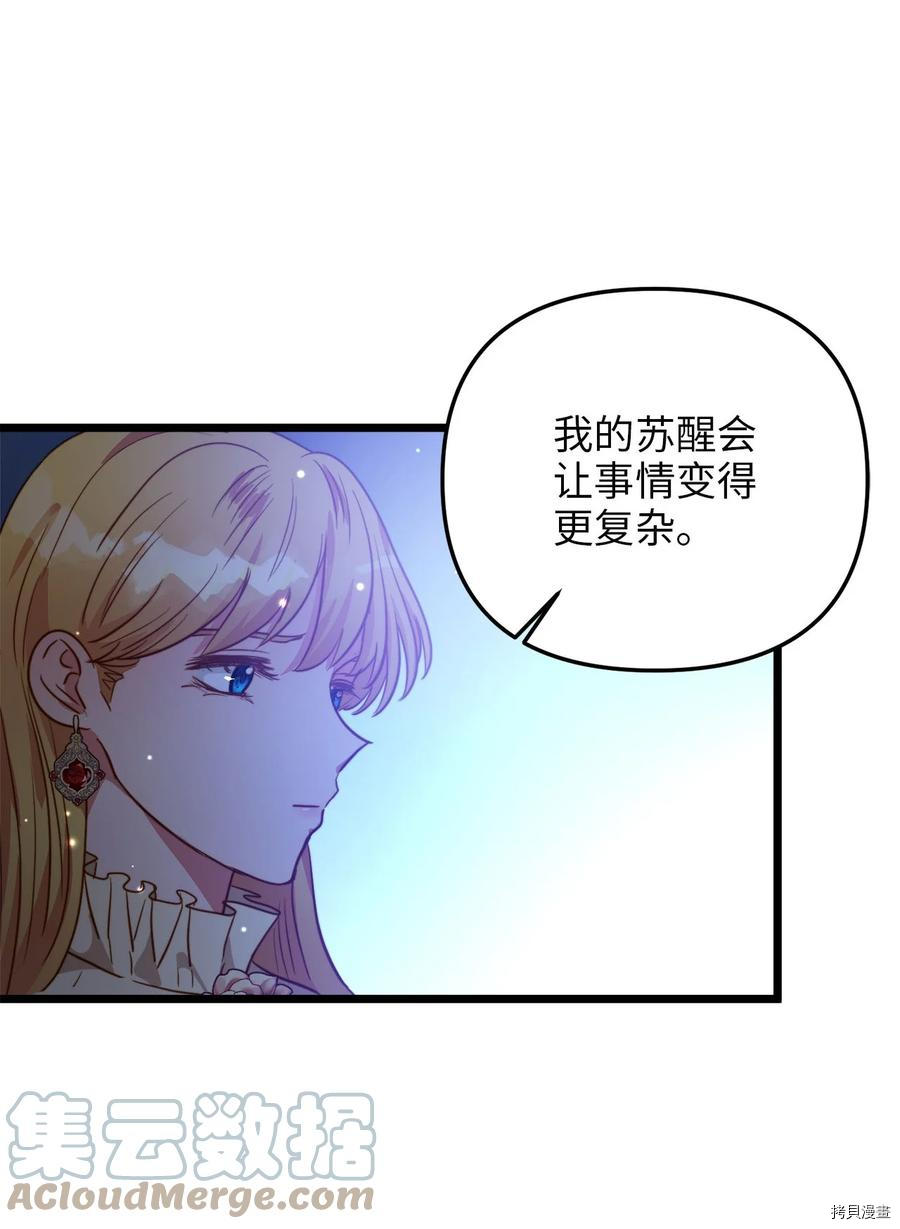 我的皇后性别不明[拷贝漫画]韩漫全集-第58話无删减无遮挡章节图片 