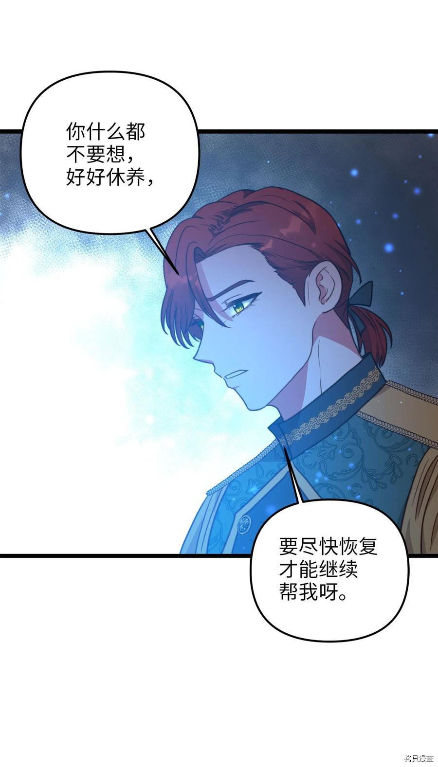 我的皇后性别不明[拷贝漫画]韩漫全集-第58話无删减无遮挡章节图片 