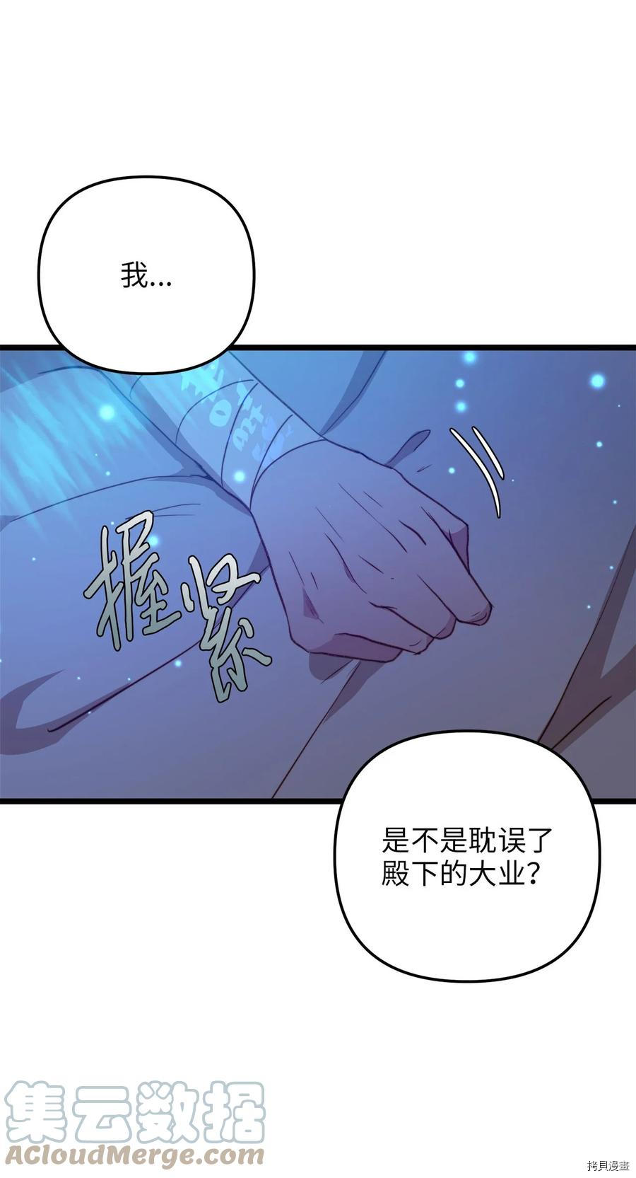 我的皇后性别不明[拷贝漫画]韩漫全集-第58話无删减无遮挡章节图片 