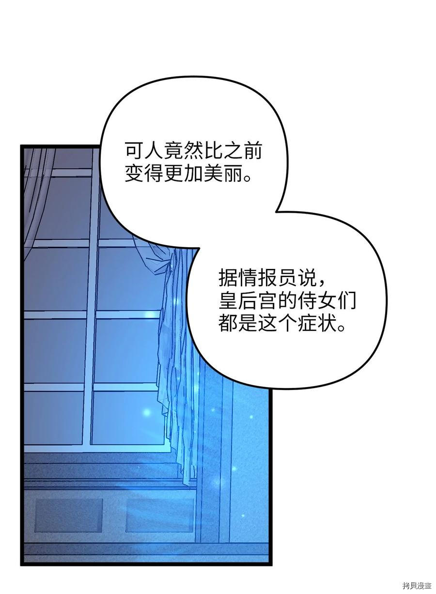 我的皇后性别不明[拷贝漫画]韩漫全集-第58話无删减无遮挡章节图片 