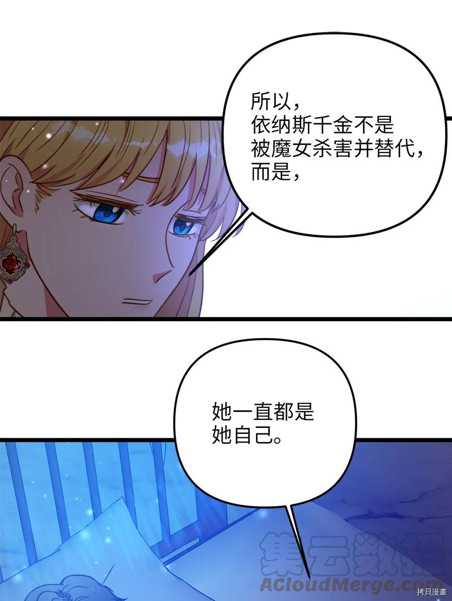 我的皇后性别不明[拷贝漫画]韩漫全集-第58話无删减无遮挡章节图片 