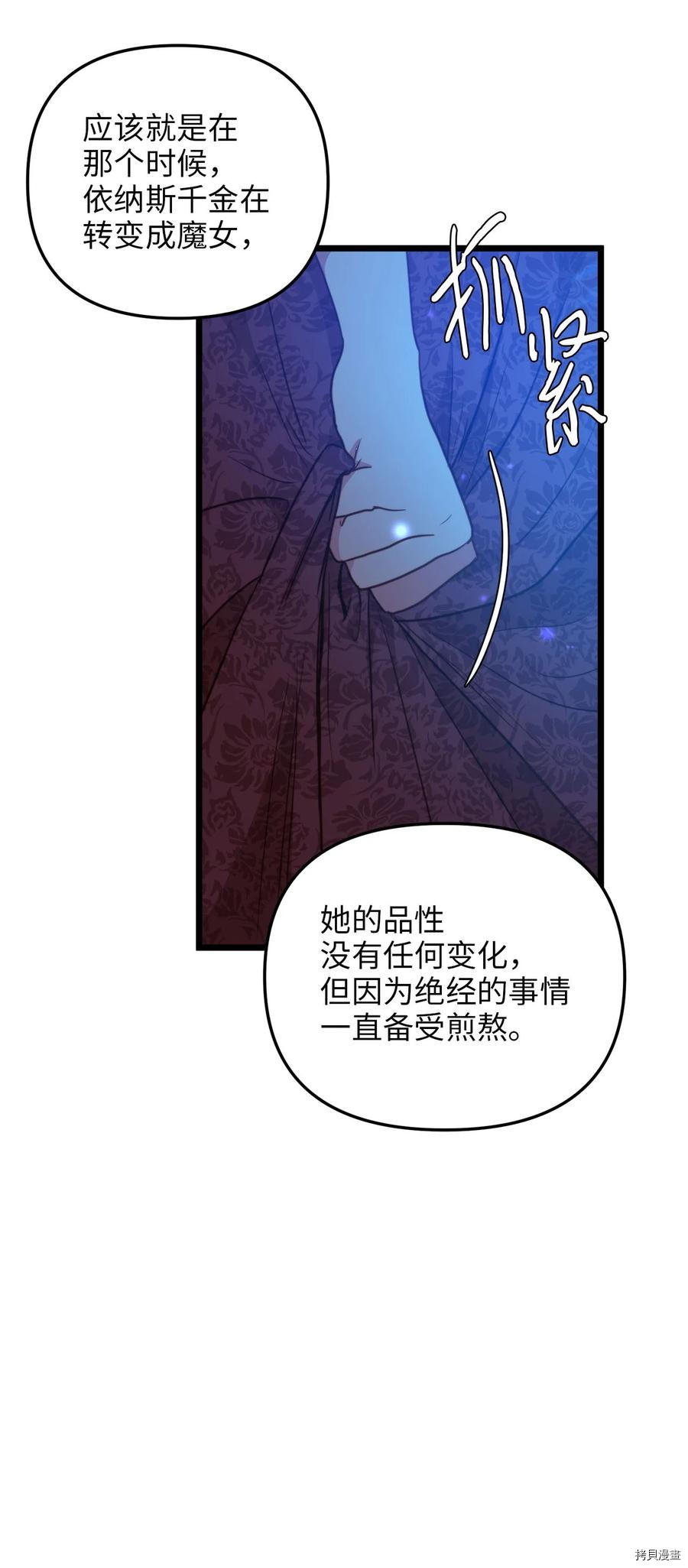 我的皇后性别不明[拷贝漫画]韩漫全集-第58話无删减无遮挡章节图片 