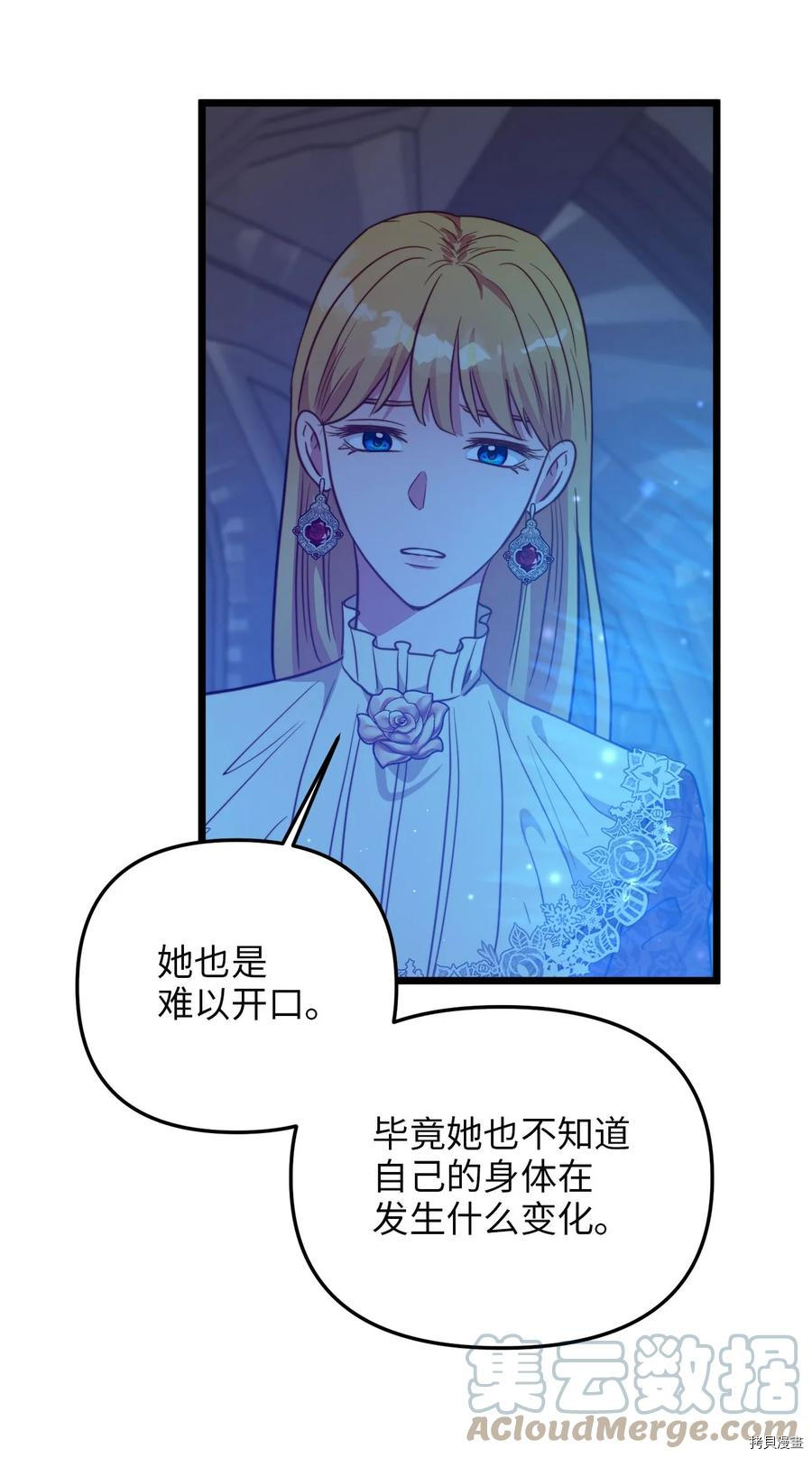 我的皇后性别不明[拷贝漫画]韩漫全集-第58話无删减无遮挡章节图片 