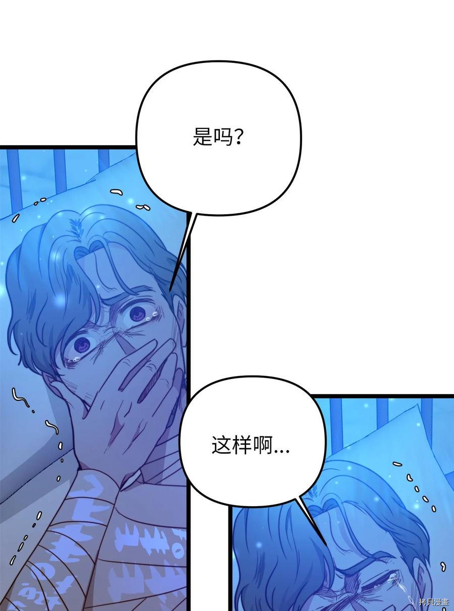 我的皇后性别不明[拷贝漫画]韩漫全集-第58話无删减无遮挡章节图片 