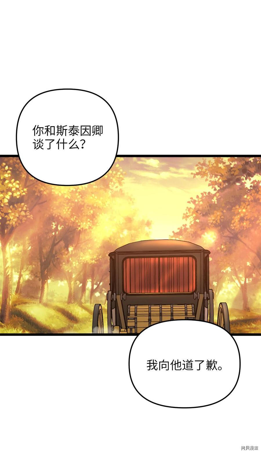 我的皇后性别不明[拷贝漫画]韩漫全集-第58話无删减无遮挡章节图片 