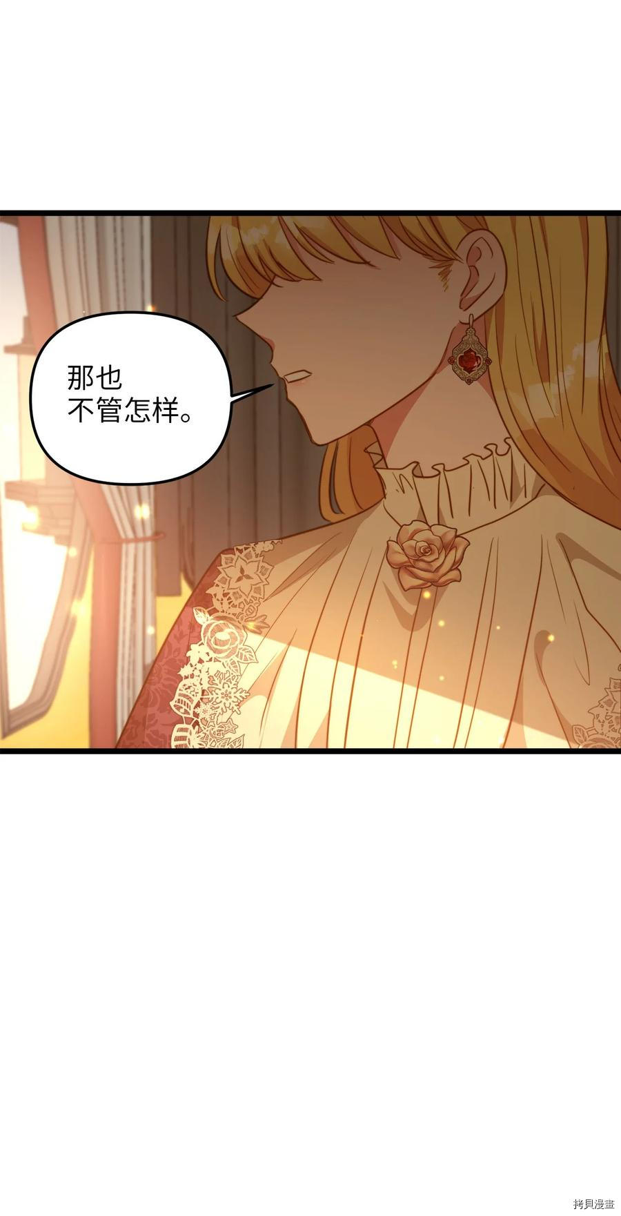 我的皇后性别不明[拷贝漫画]韩漫全集-第58話无删减无遮挡章节图片 