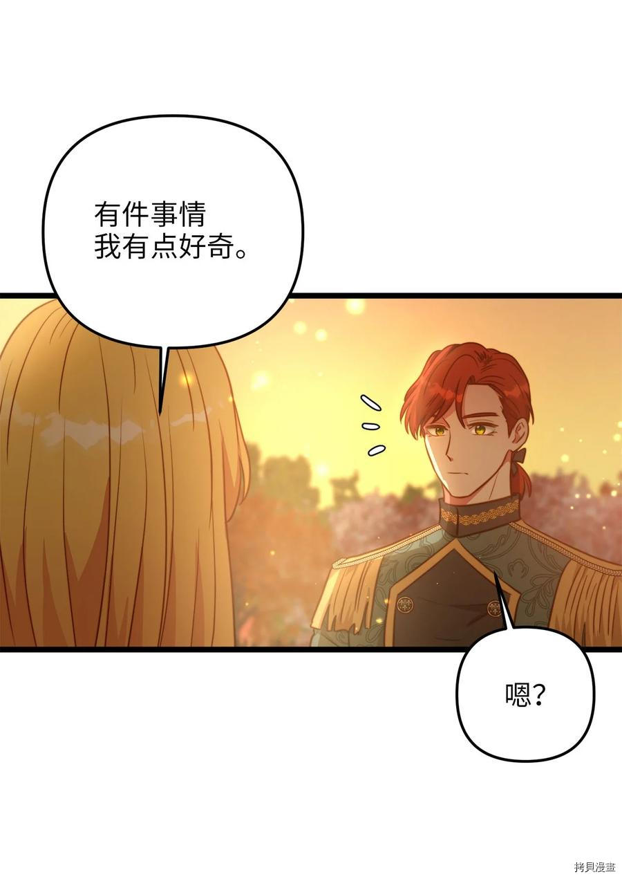 我的皇后性别不明[拷贝漫画]韩漫全集-第58話无删减无遮挡章节图片 