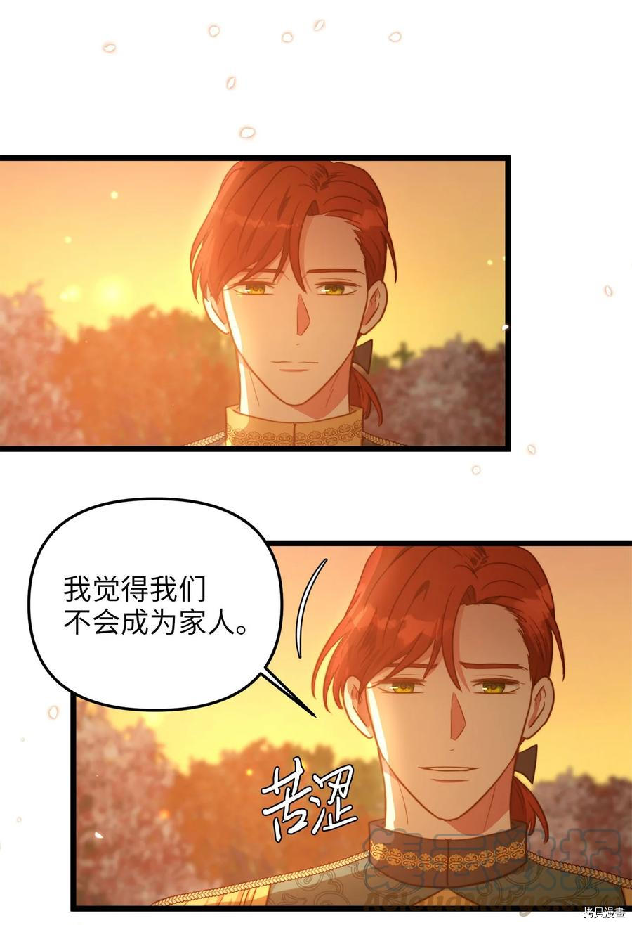 我的皇后性别不明[拷贝漫画]韩漫全集-第58話无删减无遮挡章节图片 