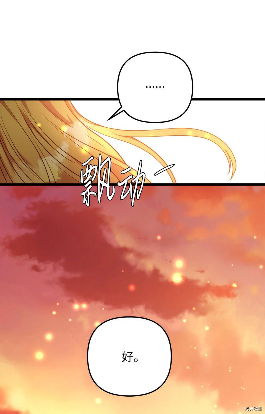 我的皇后性别不明[拷贝漫画]韩漫全集-第58話无删减无遮挡章节图片 