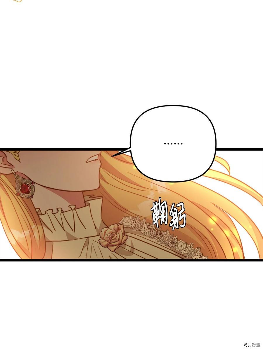 我的皇后性别不明[拷贝漫画]韩漫全集-第58話无删减无遮挡章节图片 