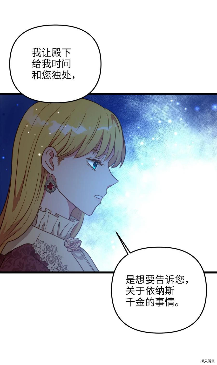 我的皇后性别不明[拷贝漫画]韩漫全集-第58話无删减无遮挡章节图片 