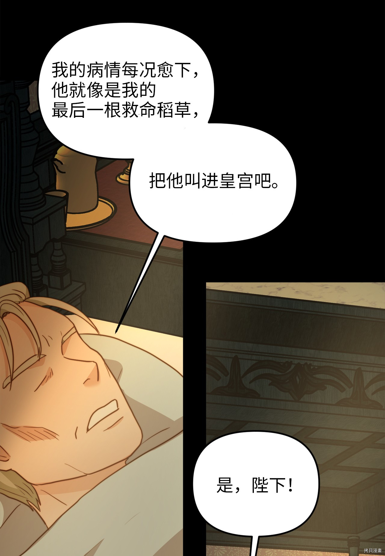 我的皇后性别不明[拷贝漫画]韩漫全集-第6話无删减无遮挡章节图片 