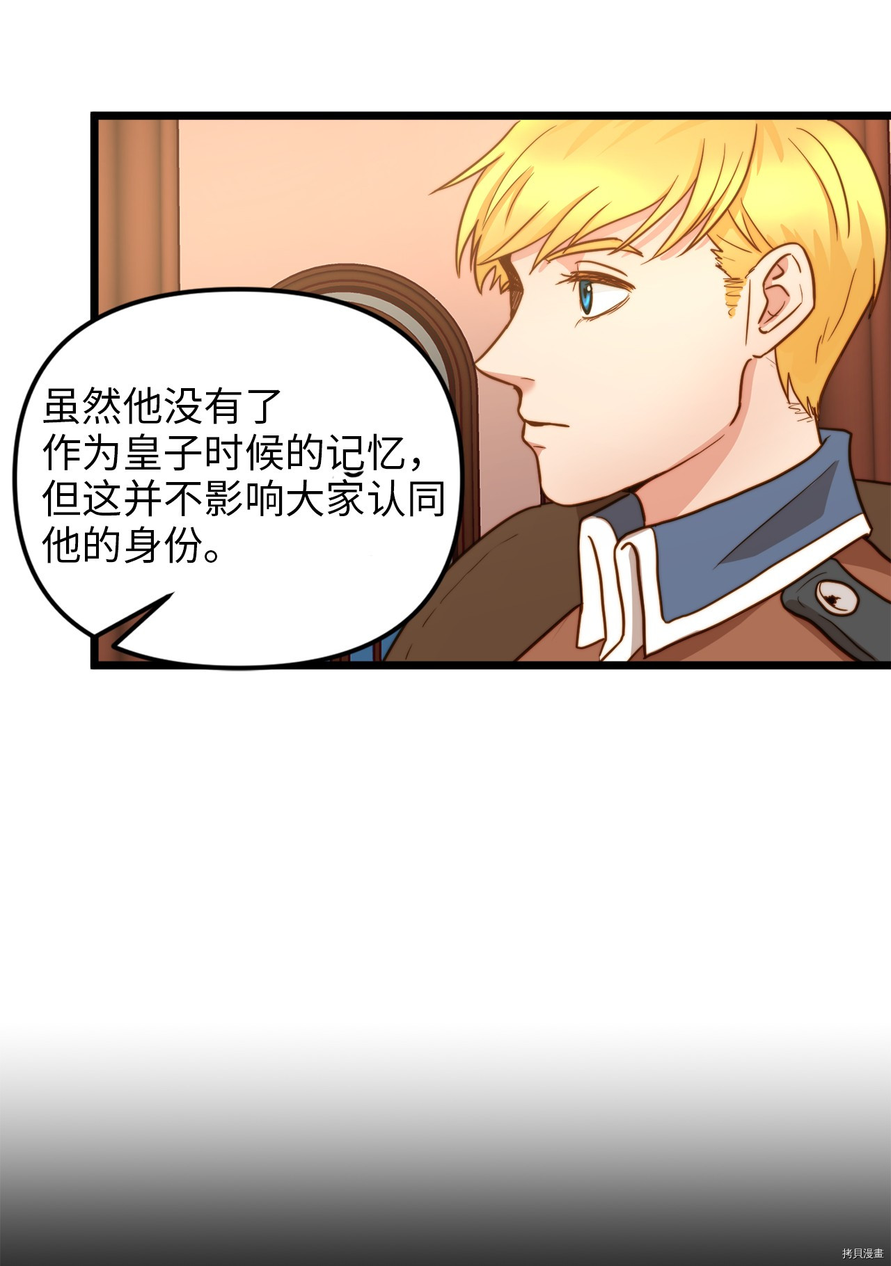 我的皇后性别不明[拷贝漫画]韩漫全集-第6話无删减无遮挡章节图片 