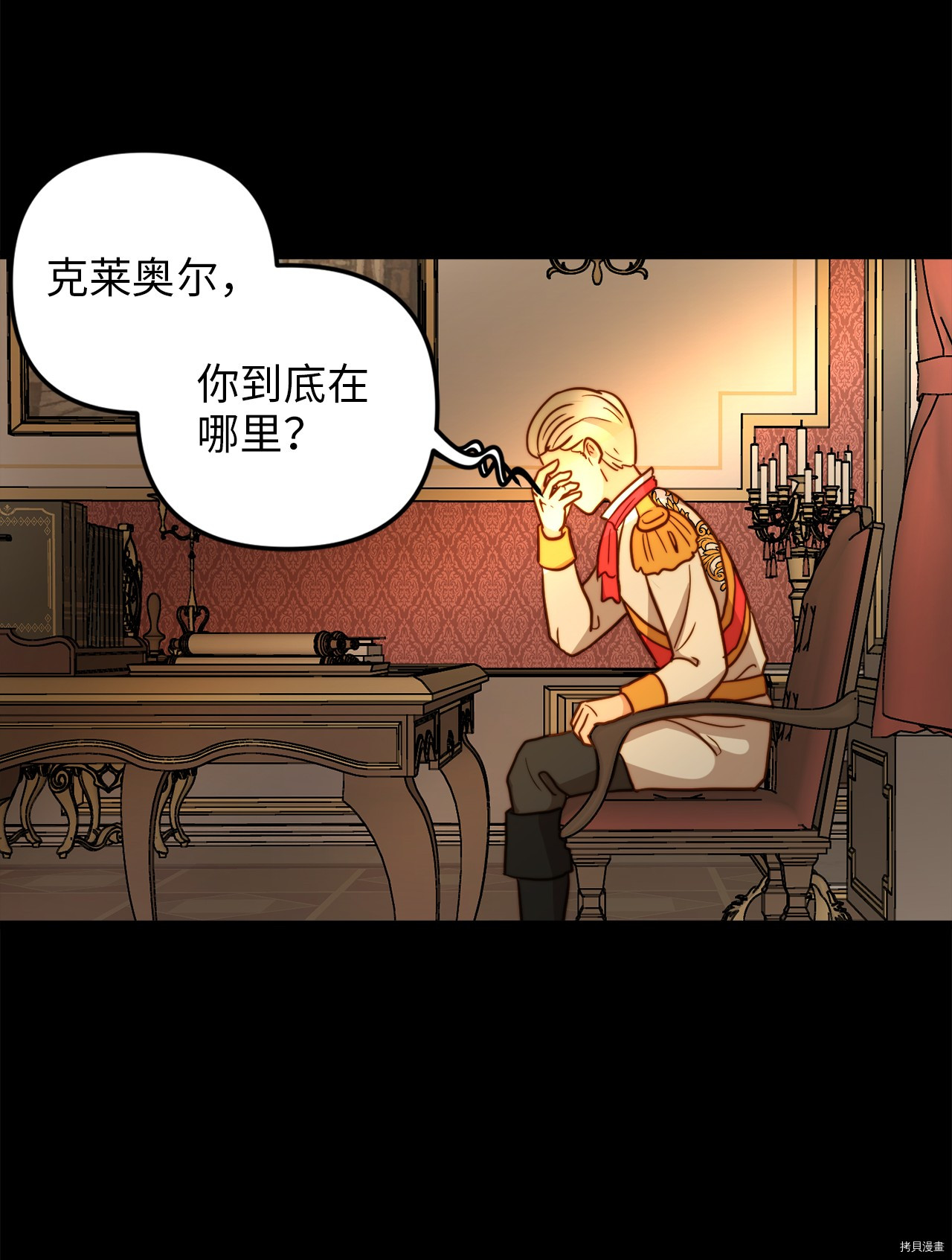 我的皇后性别不明[拷贝漫画]韩漫全集-第6話无删减无遮挡章节图片 