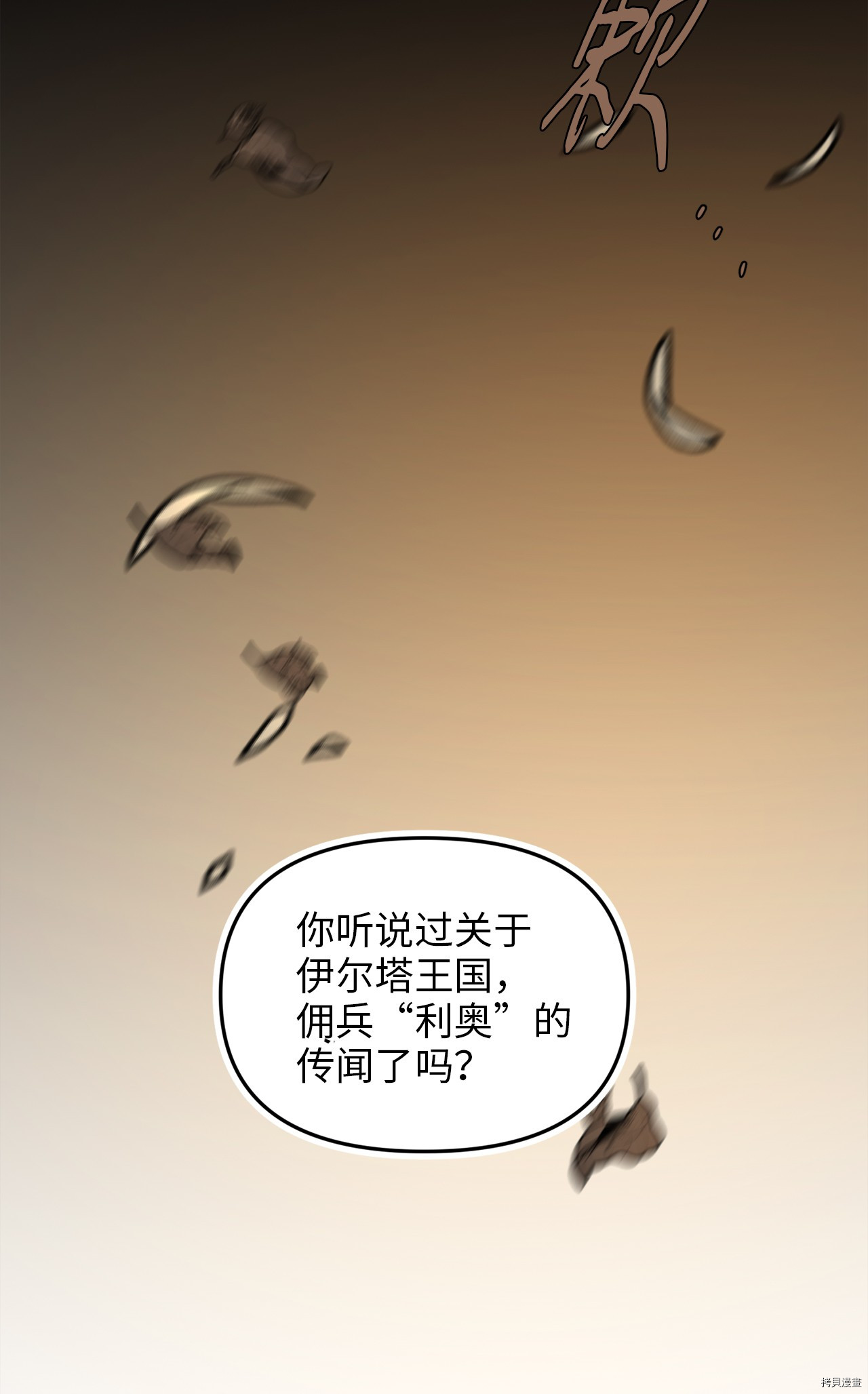 我的皇后性别不明[拷贝漫画]韩漫全集-第6話无删减无遮挡章节图片 