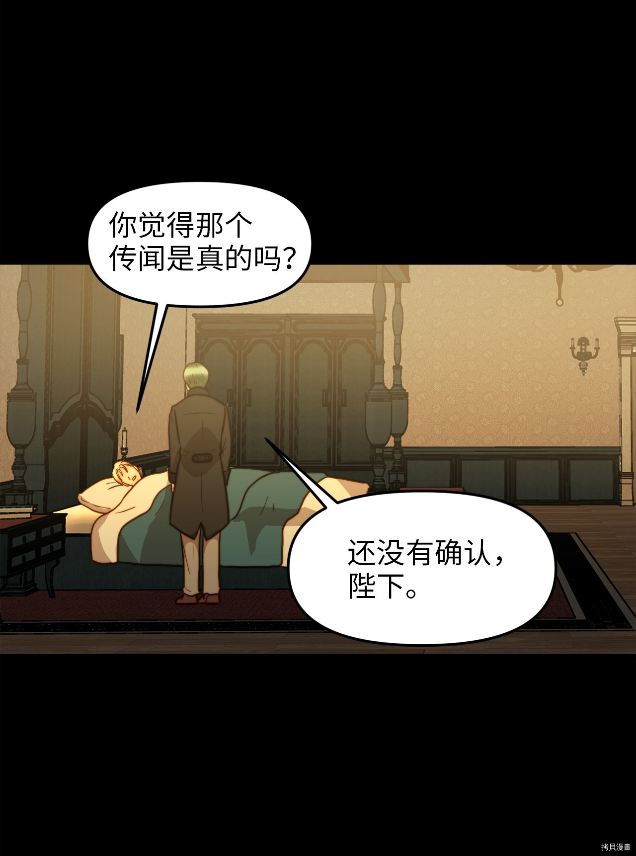 我的皇后性别不明[拷贝漫画]韩漫全集-第6話无删减无遮挡章节图片 