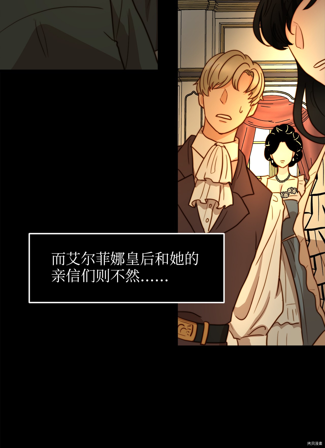 我的皇后性别不明[拷贝漫画]韩漫全集-第6話无删减无遮挡章节图片 