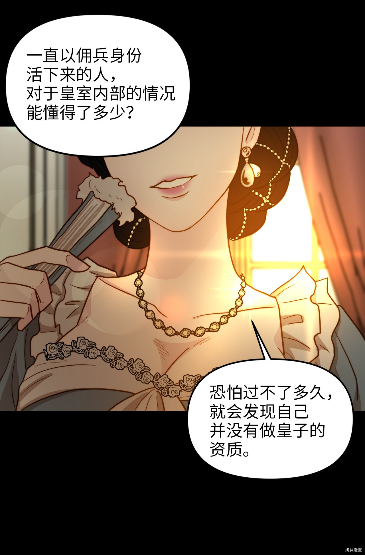 我的皇后性别不明[拷贝漫画]韩漫全集-第6話无删减无遮挡章节图片 