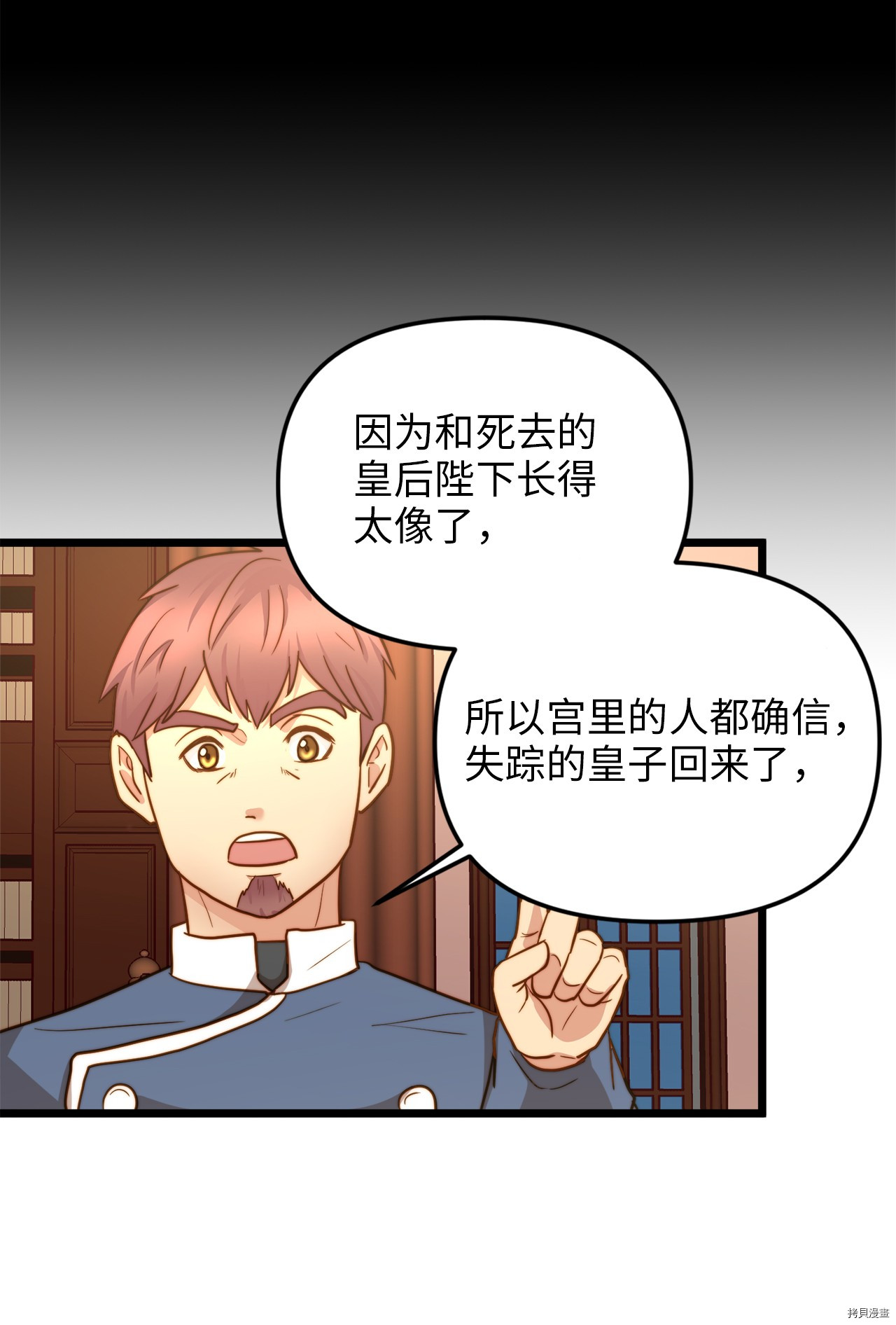 我的皇后性别不明[拷贝漫画]韩漫全集-第6話无删减无遮挡章节图片 