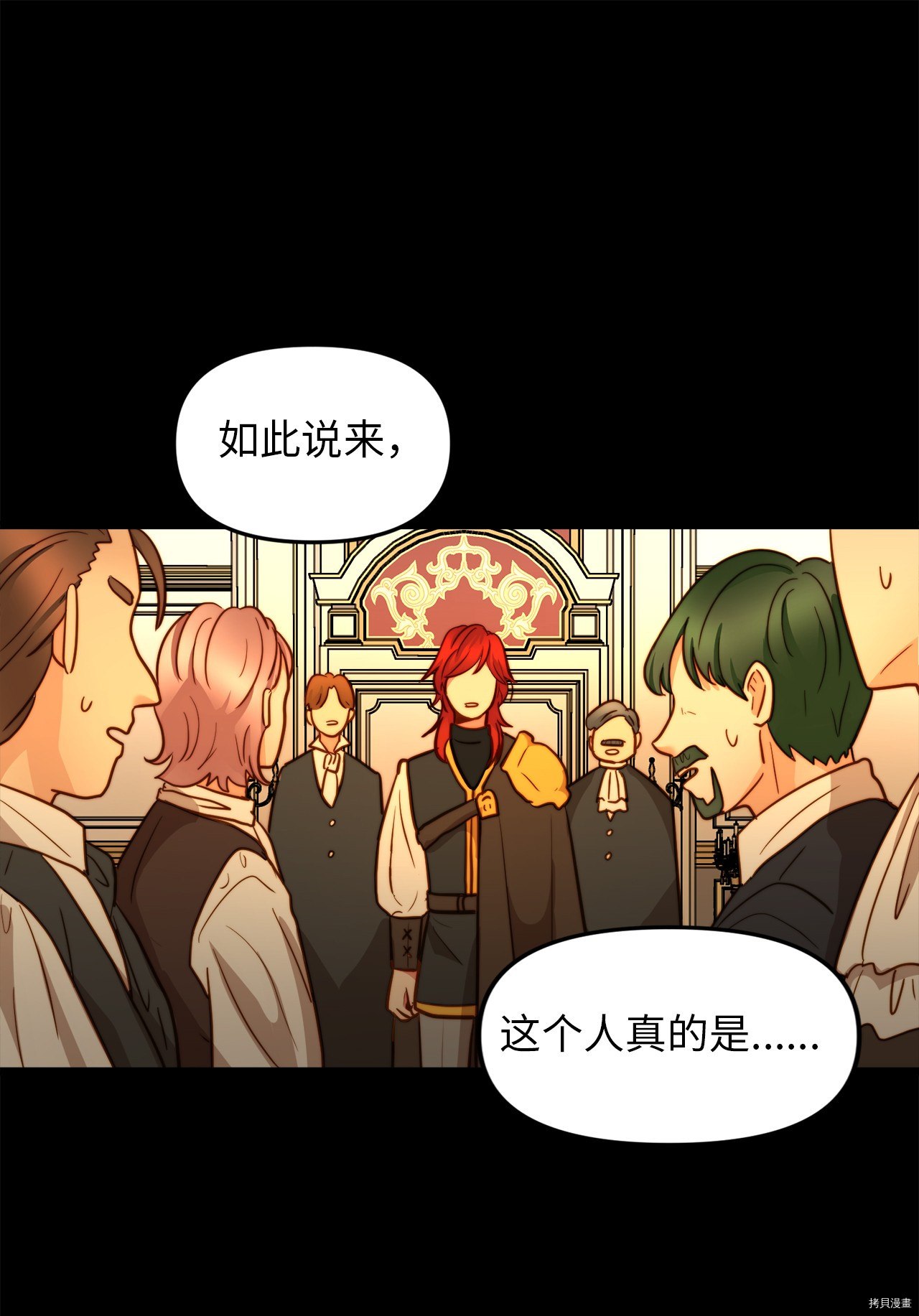 我的皇后性别不明[拷贝漫画]韩漫全集-第6話无删减无遮挡章节图片 