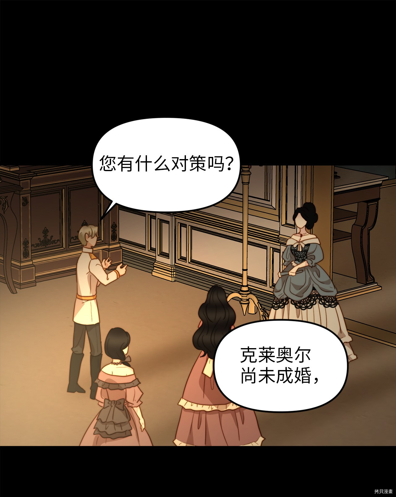 我的皇后性别不明[拷贝漫画]韩漫全集-第6話无删减无遮挡章节图片 