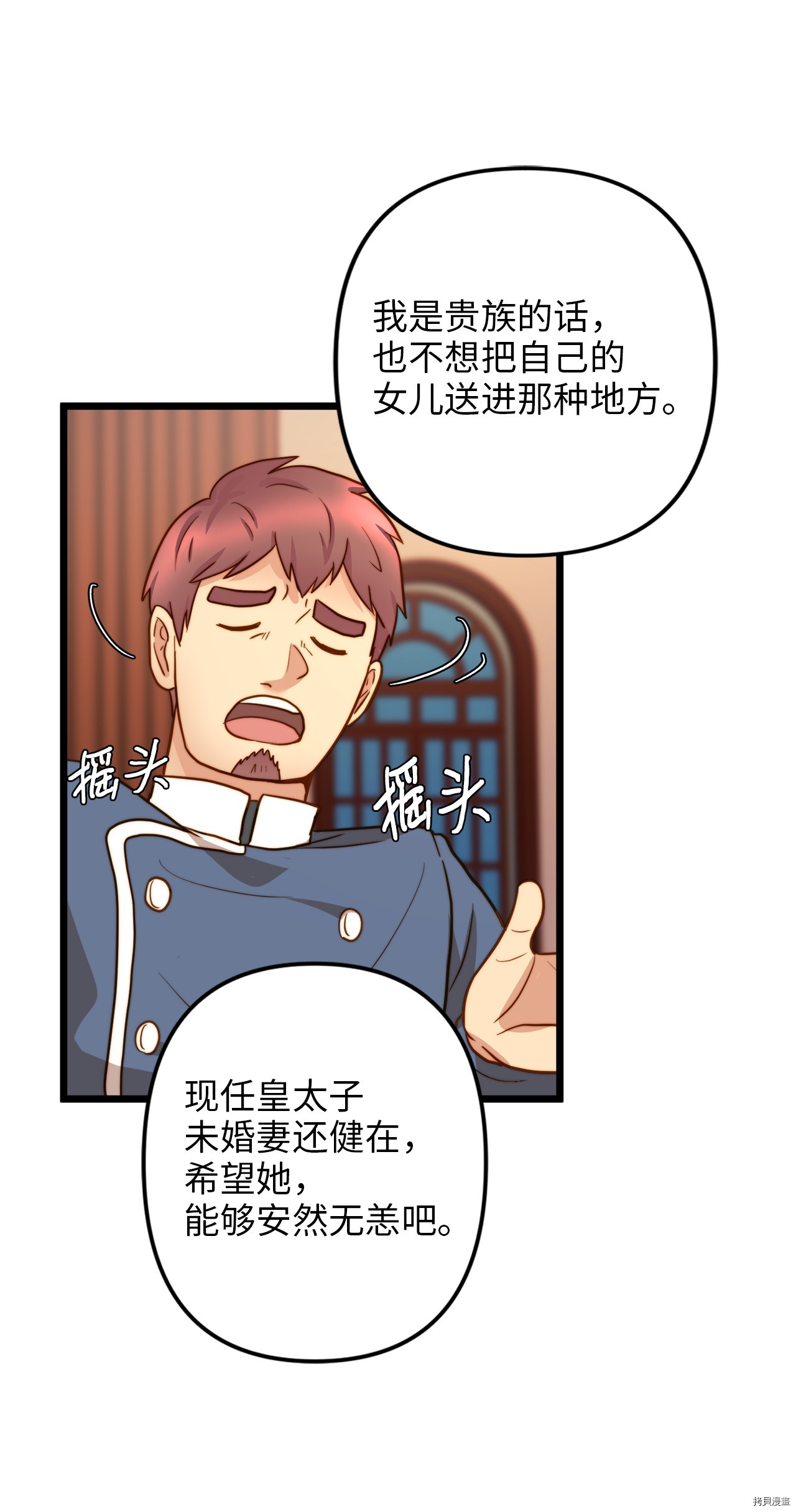 我的皇后性别不明[拷贝漫画]韩漫全集-第6話无删减无遮挡章节图片 