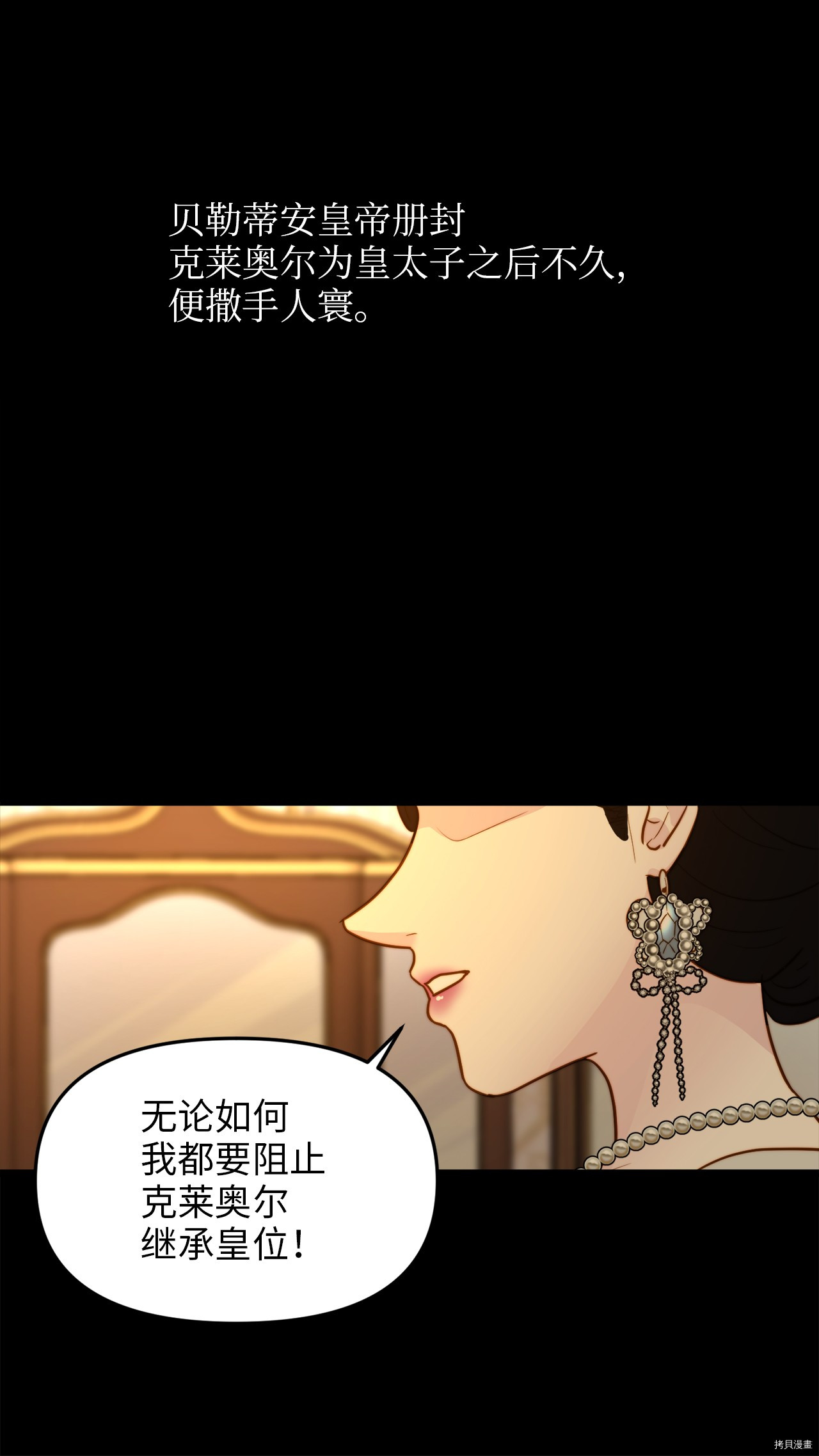 我的皇后性别不明[拷贝漫画]韩漫全集-第6話无删减无遮挡章节图片 