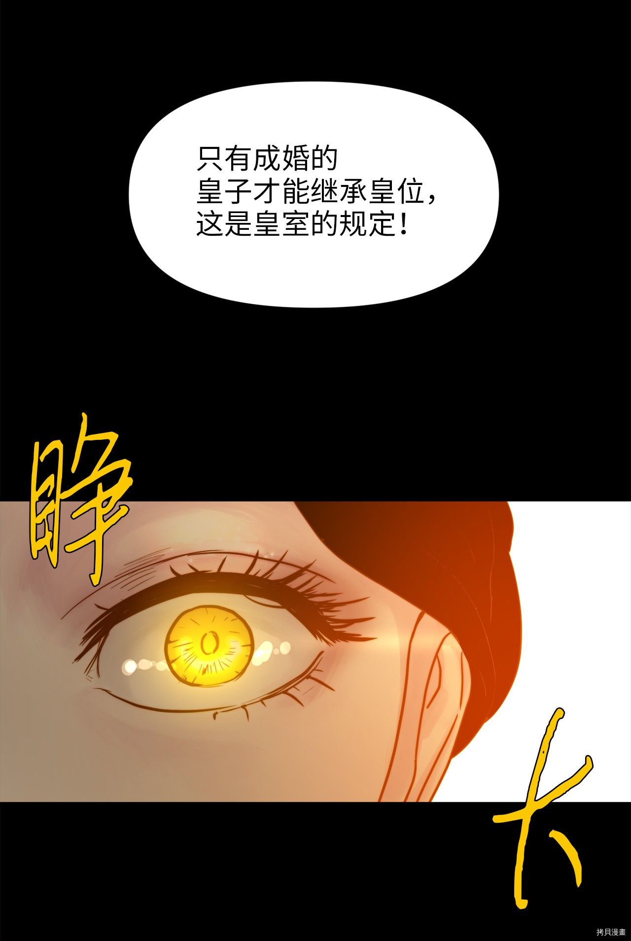 我的皇后性别不明[拷贝漫画]韩漫全集-第6話无删减无遮挡章节图片 