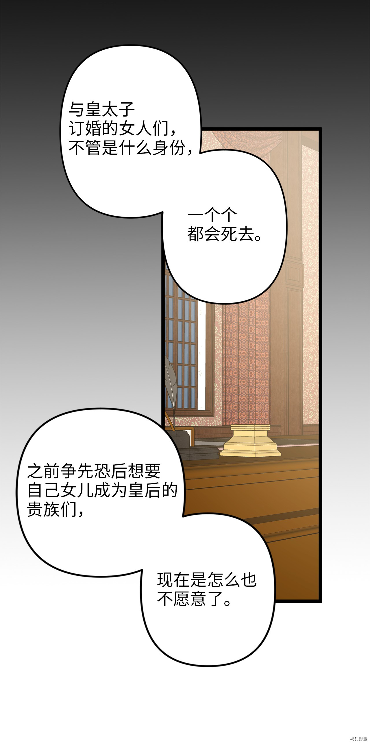 我的皇后性别不明[拷贝漫画]韩漫全集-第6話无删减无遮挡章节图片 